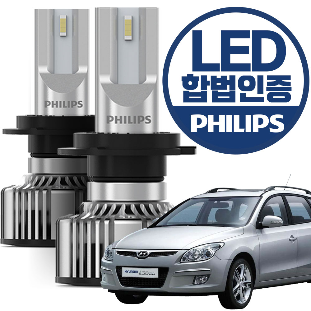 신형 i30(11~15년) 필립스 합법인증 LED 전조등 / H7-B타입 59,000원