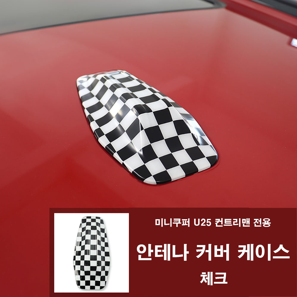 미니쿠퍼 U25 뉴올 컨트리맨 안테나 커버 케이스, 2025년식 U25 전용,10가지 색상, 체크 32,000원