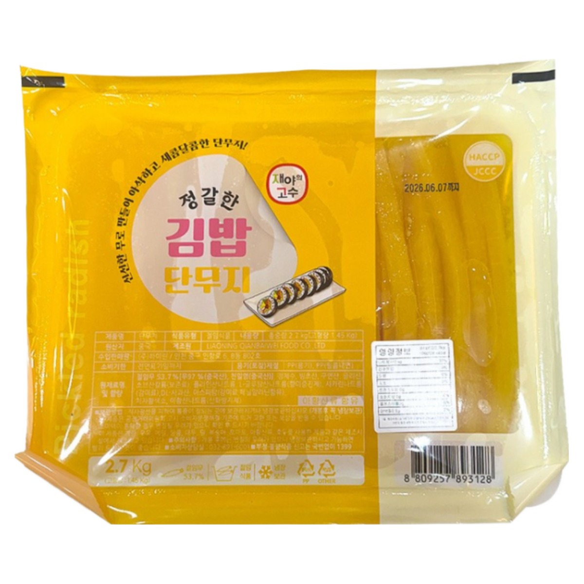 김밥 단무지 2.7kg 가정용 업소용 김밥용 재료, 1개, 2.7kg 5,270원