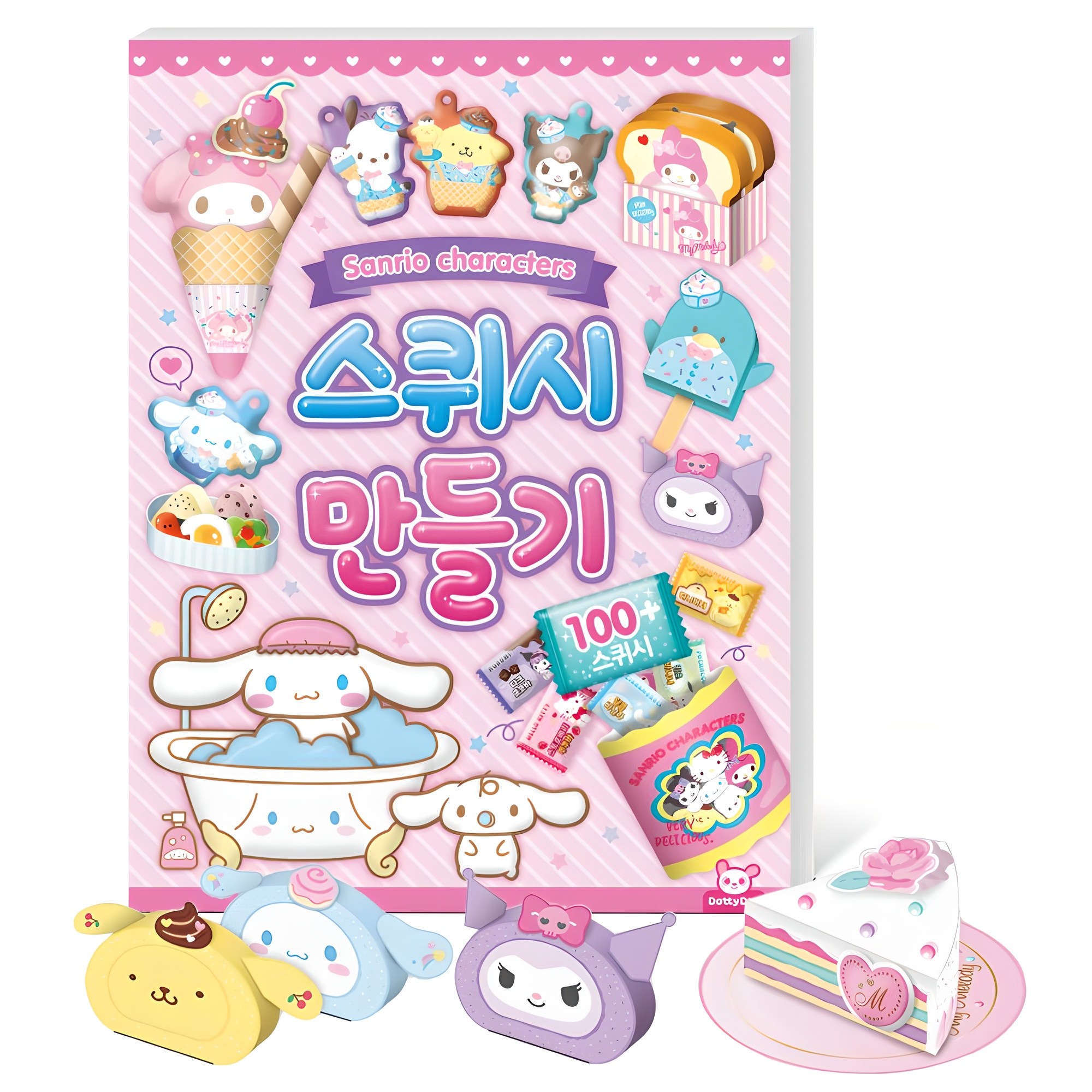 산리오 캐릭터즈 스퀴시 만들기 12,700원