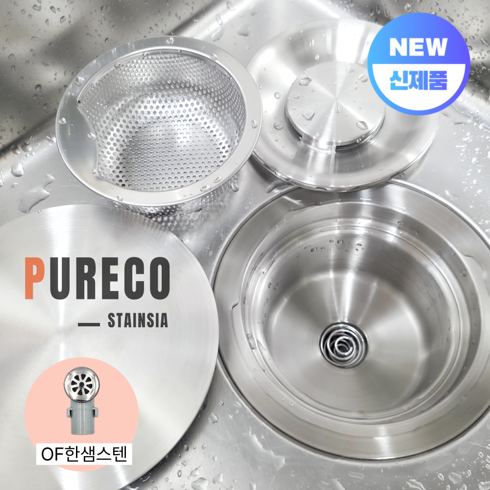 퓨레코 스탠다드 싱크대 올스텐배수구 교체 세트 (배수관 배수통) 38,900원