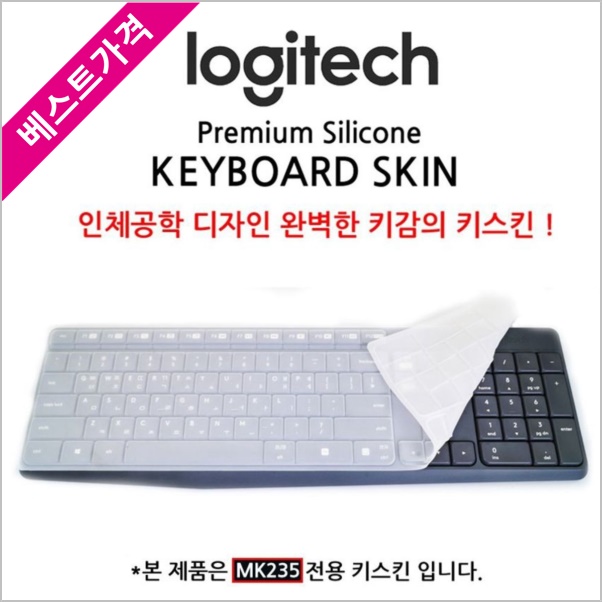 로지텍 키스킨 MK235 5,500원