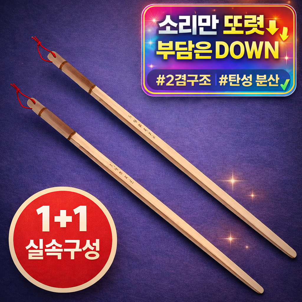 모노리움 안아픈 대나무 회초리 사랑의 매 죽비 6,850원