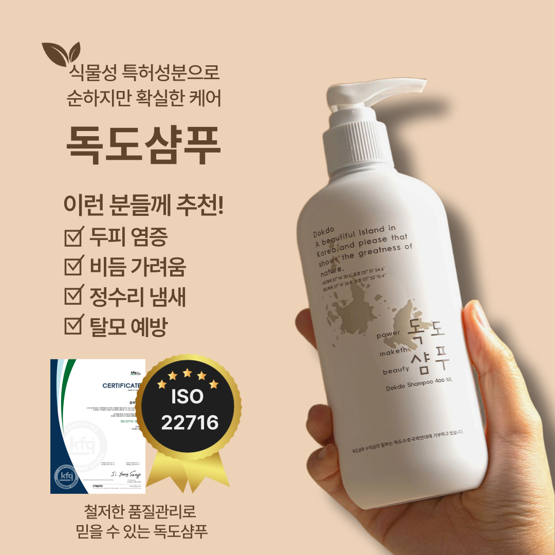 독도샴푸 지성 두피 근본 케어 비듬 가려움 기름짐 약산성 정수리냄새 24,000원