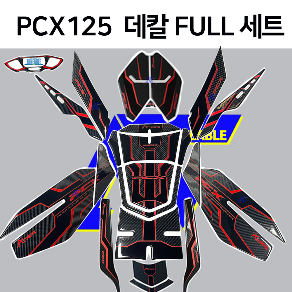 PCX 가성비 스티커 FULL 세트 튠에이블 V2 24년 전용 데칼 (21년-24년) 탱크패드 가니쉬 사이드패드 계기판 리어패드 65,000원