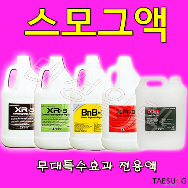 스모그액 무대특수효과 전용연무액 스모그머신 포그머신 포그액 당일발송 35,000원