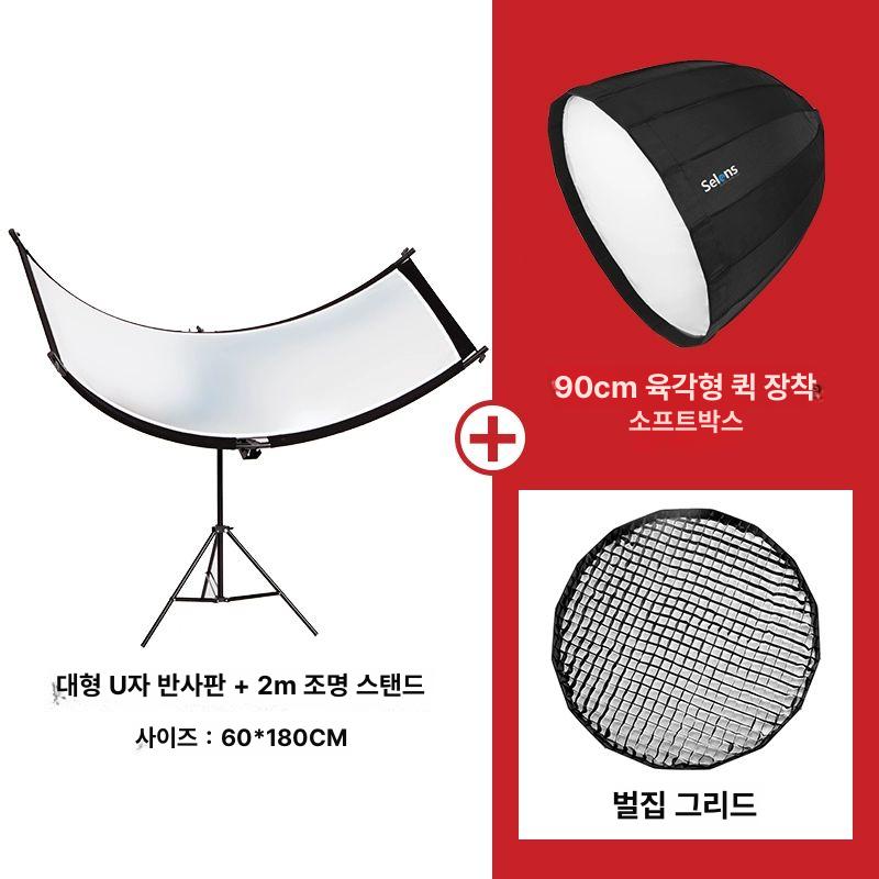 사진관 조명 반사판 삼각대 노출 촬영 인물 반사경 168,300원