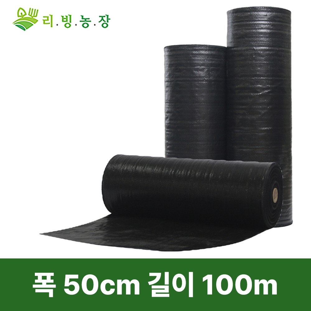 폭(50cm~300cm) 리빙농장 제초매트 잡초매트 잡초 방지 제거 방초매트 18,500원