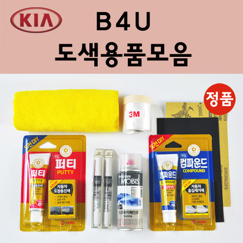 순정품 기아 B4U 그래비티블루 자동차 붓펜 카페인트 도색 스프레이 차량용 K5 DL3 K3 K7 올뉴 더뉴 니로 모하비 쏘렌토 R  K7프리미어 K3 GT 하이브리드 EV6 GT 1,300원