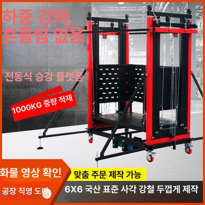 전동 아시바 화물 리모콘 고소작업대 창고 엘리베이터 353,600원