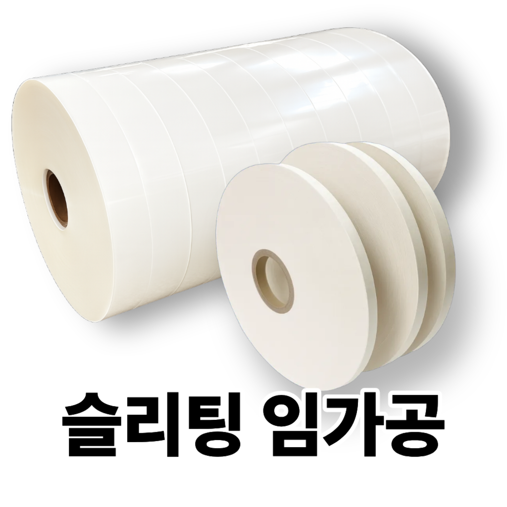 절연필름 절연지 원단 임가공 서비스 (9mm이하 초슬림폭 슬리팅 가능) 440,000원