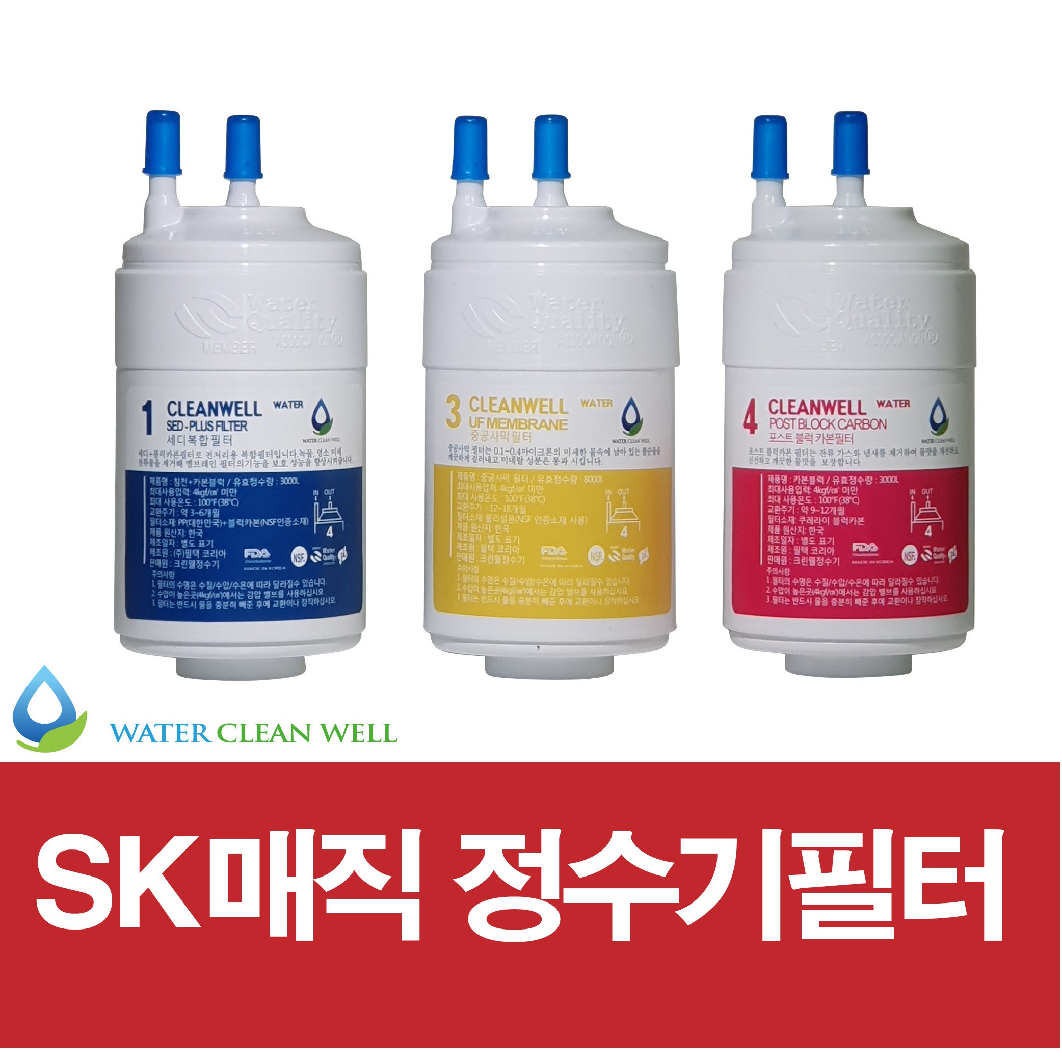 SK매직 정수기 필터 WPU-1300C 호환 세트 최고급형 4인치필터 전체세트 37,900원