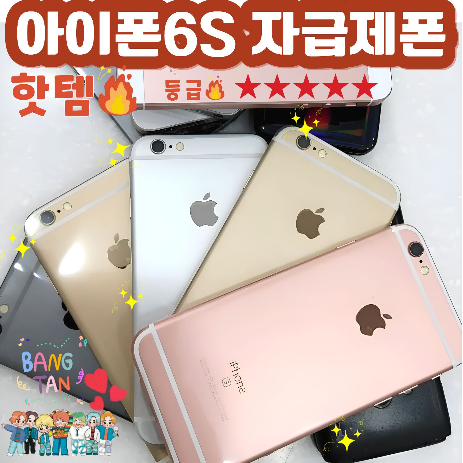 끄라비로 아이폰6s 무음카메라 공기계 언락폰 세컨폰 16GB 32GB 64G 128G 100,580원