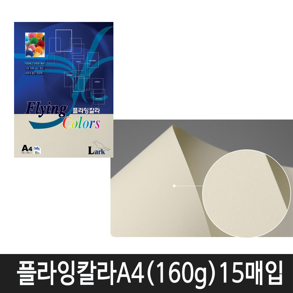 삼원특수지 칼라복사지 플라잉칼라 A4(160g) 15매입 1속, 1개, L1. 상아색 1,500원