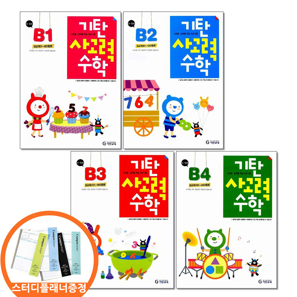 스터디플래너증정) 기탄 사고력수학 B단계 1 2 3 4권세트 전4권 유아 5-6세, 수학영역 25,200원