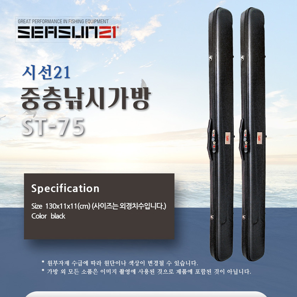 피싱스토어- 시선 ST-75 중층 로드케이스 하드 케이스 130cm 72,000원