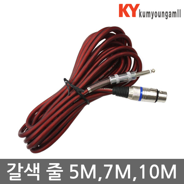 마이크코드 노래방마이크 마이크줄 갈색줄 5m 7m 10m 8,000원