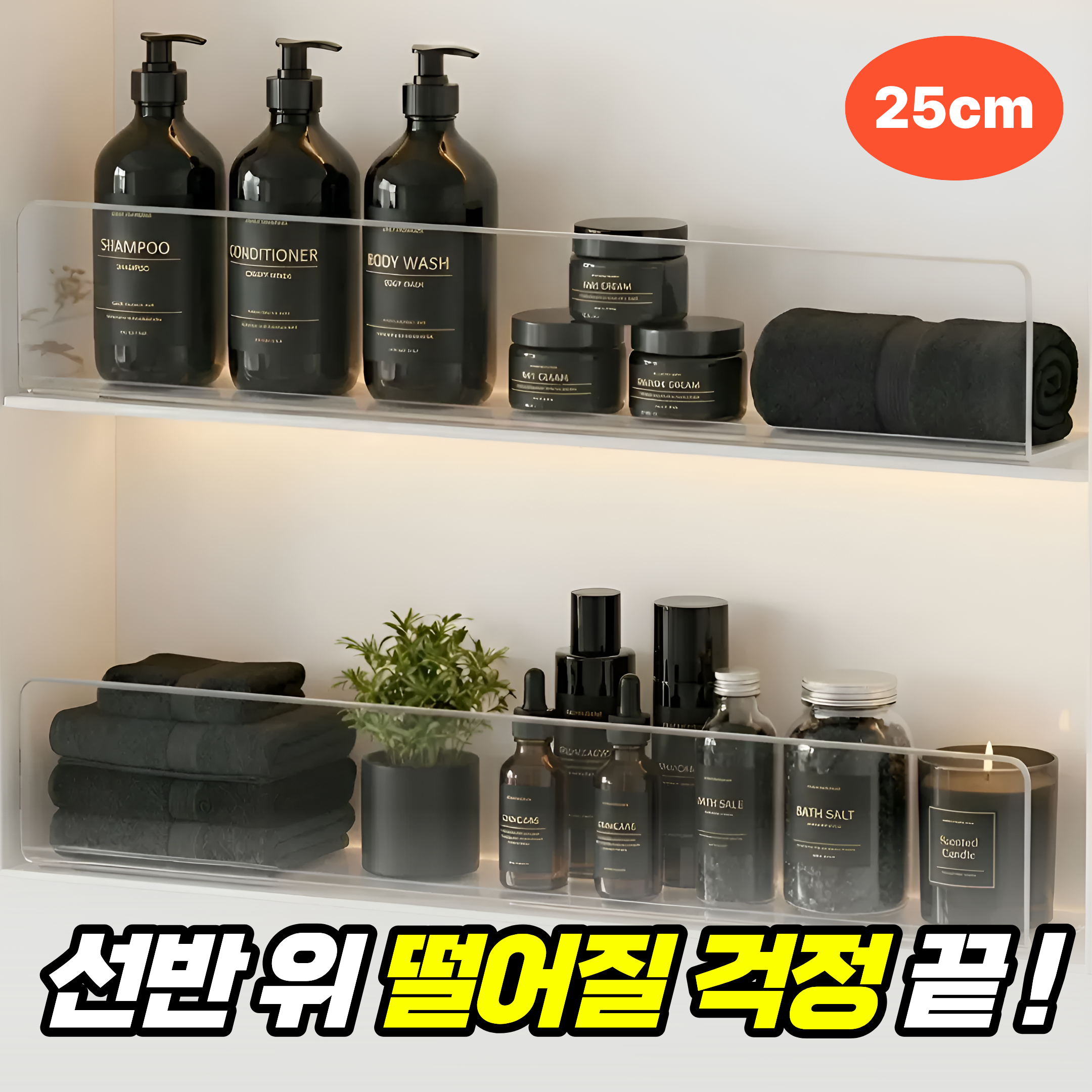 룸앤업 떨어짐방지 욕실 선반 정리함 가드 칸막이 9,900원