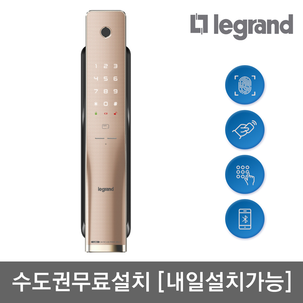 [수도권설치] 르그랑 L50 로즈골드 지문인식 푸시풀 도어록 카드키4개+번호키 블루투스 와이파이(옵션) [안으로 열리는 문 설치가능] 0초바로잠금 푸시바잠금 현관문 디지털도어락 423,000원