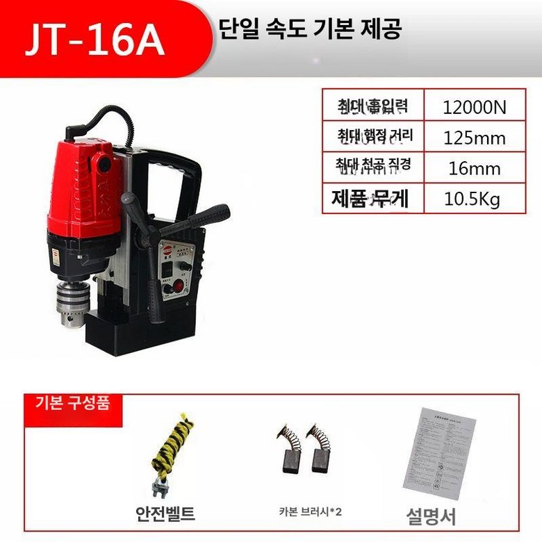 마그드릴 보루방 마그네트 천공 속도조절 소형 탭핑기 224,300원