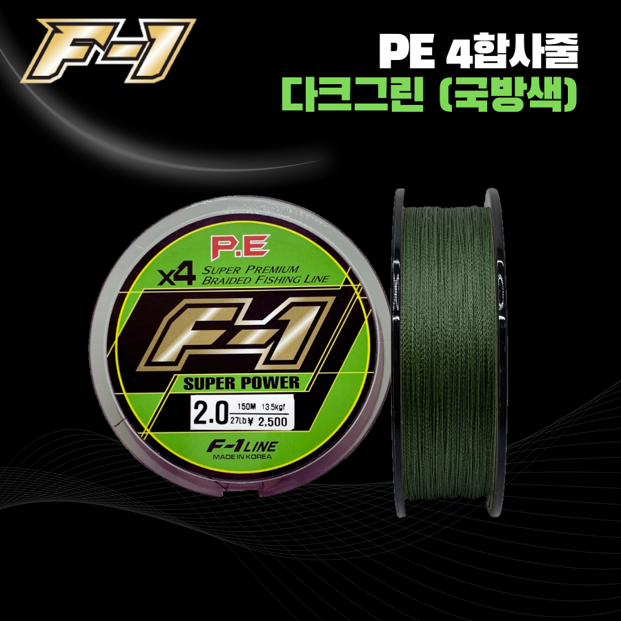 에프원 F1 4합사줄 국방색 / 합사라인 바다민물 루어원줄 낚시줄 13,500원