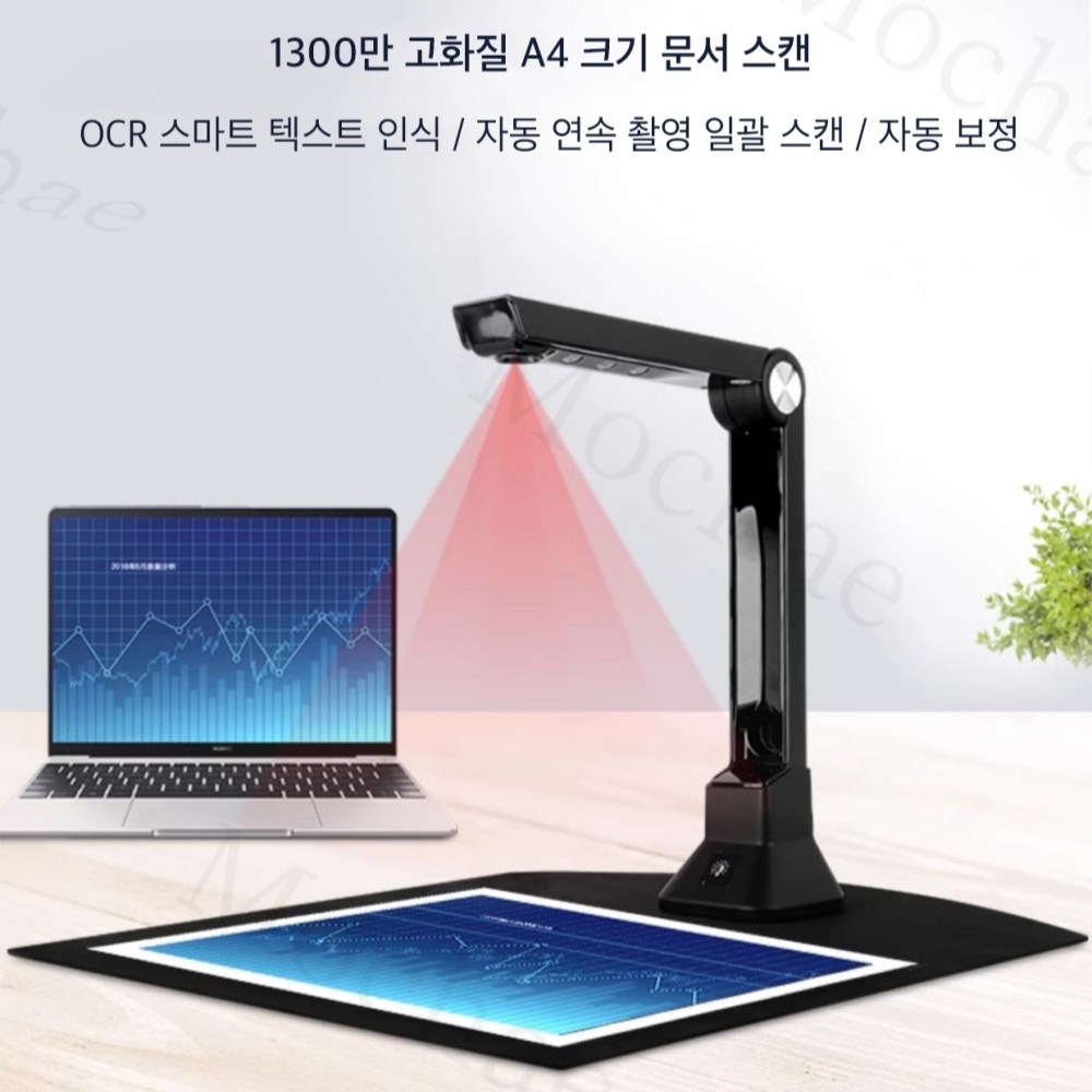 Mochae 북스캐너 휴대용 A4 문서 신분증 스캐너 고속 북스캔 LED 수직촬영 거치대 1300만 화소 문자인식 72,000원