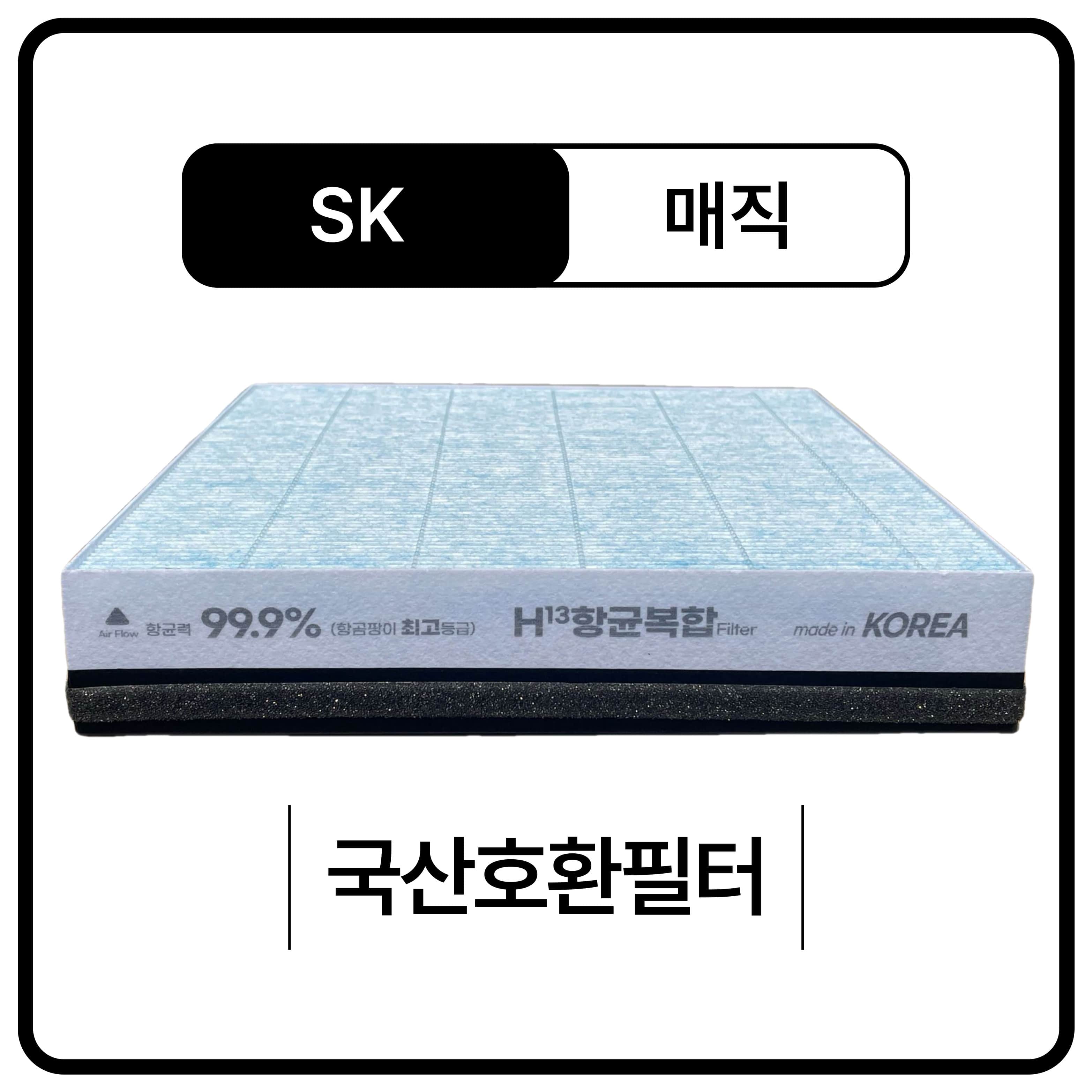 SK ACP110 FLTACP110IWH 공기청정기 필터 호환 37,800원