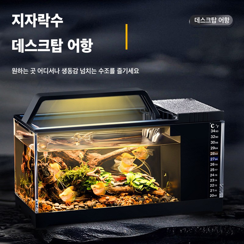Mochae 수족관어항세트 생태 어항 자동청소 여과 조명 일체형 어항 열대어 수경 어항 투명 어항 29,560원