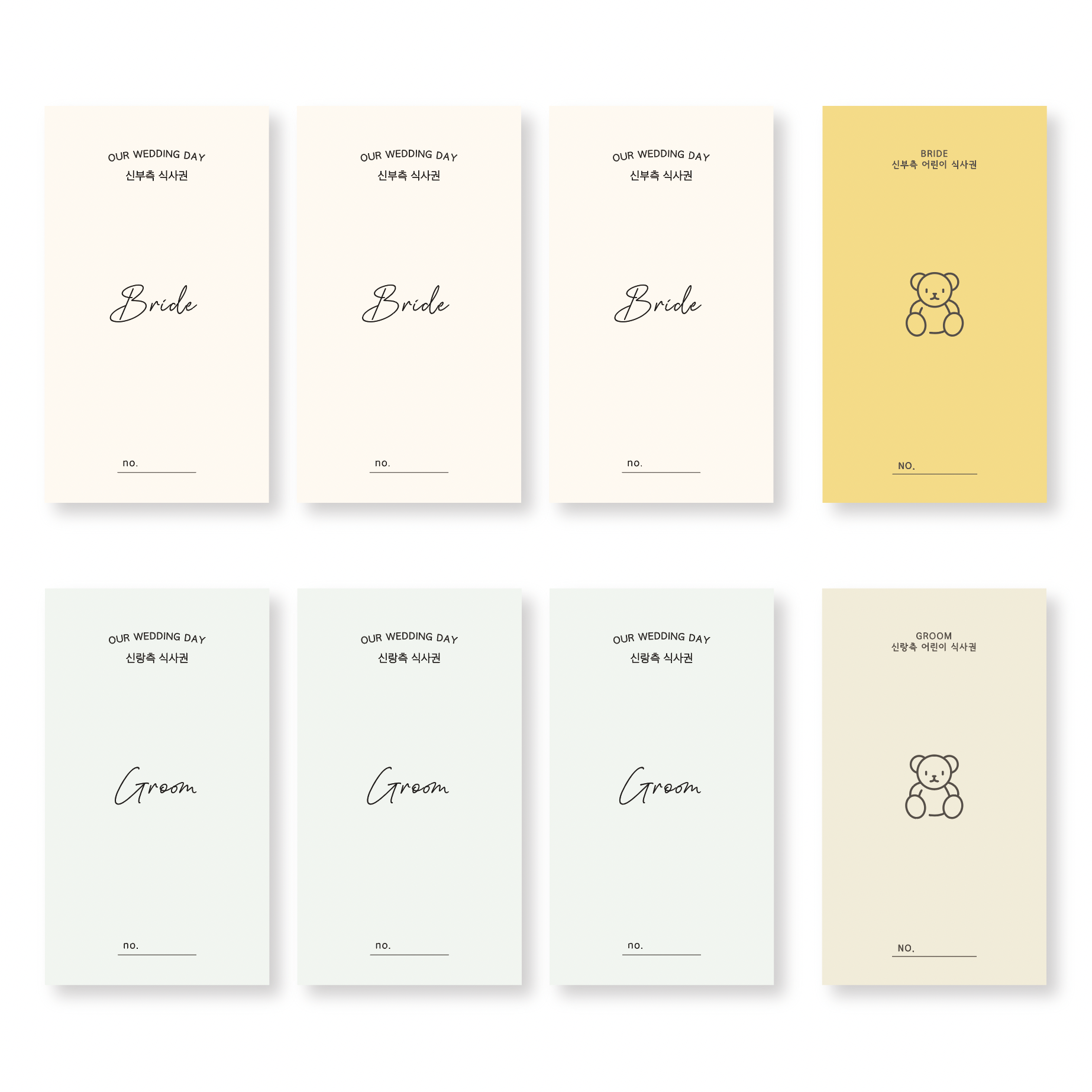 [무드팩토리] 결혼식 식권세트 (어른:신랑150매+신부150매 / 어린이: 신랑20매+신부20매), 땡큐[옐로우+그린] 15,000원