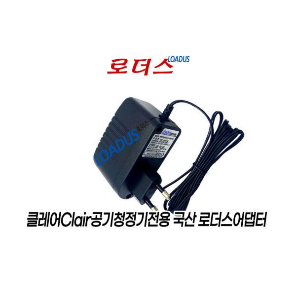Clair클레어 Hs 공기청정기 H3S12 전용 12V 1A어댑터 국산 /보호회로/KC안전인증 19,300원