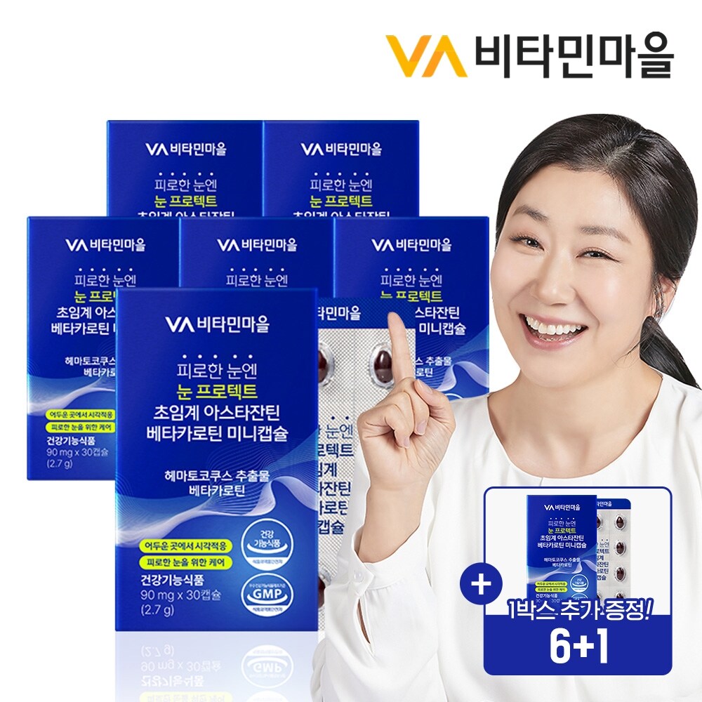 [6+1]비타민마을 피로한 눈엔 눈 프로텍트 초임계 아스타잔틴 베타카로틴 미니캡슐 30캡슐 x 6+1박스 증정 (총7개월분) 91,000원