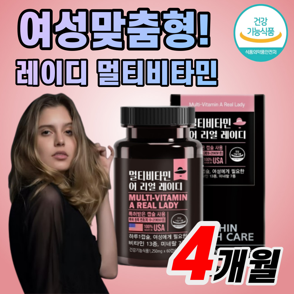 여성 맞춤형 / 식약처 인증 레이디 멀티 비타민 미네랄 60캡슐 여성을 위한 비타민A B군 C D E K 비오틴 아연 요오드 활력 체력 항산화 효능 세포 보호 면역 도움 68,500원