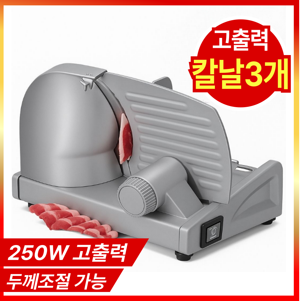 하루 안전한 250W 육절기 가정용 고기 슬라이서 다기능 냉동 샤브샤브 커팅기 절단기 기계 127,100원