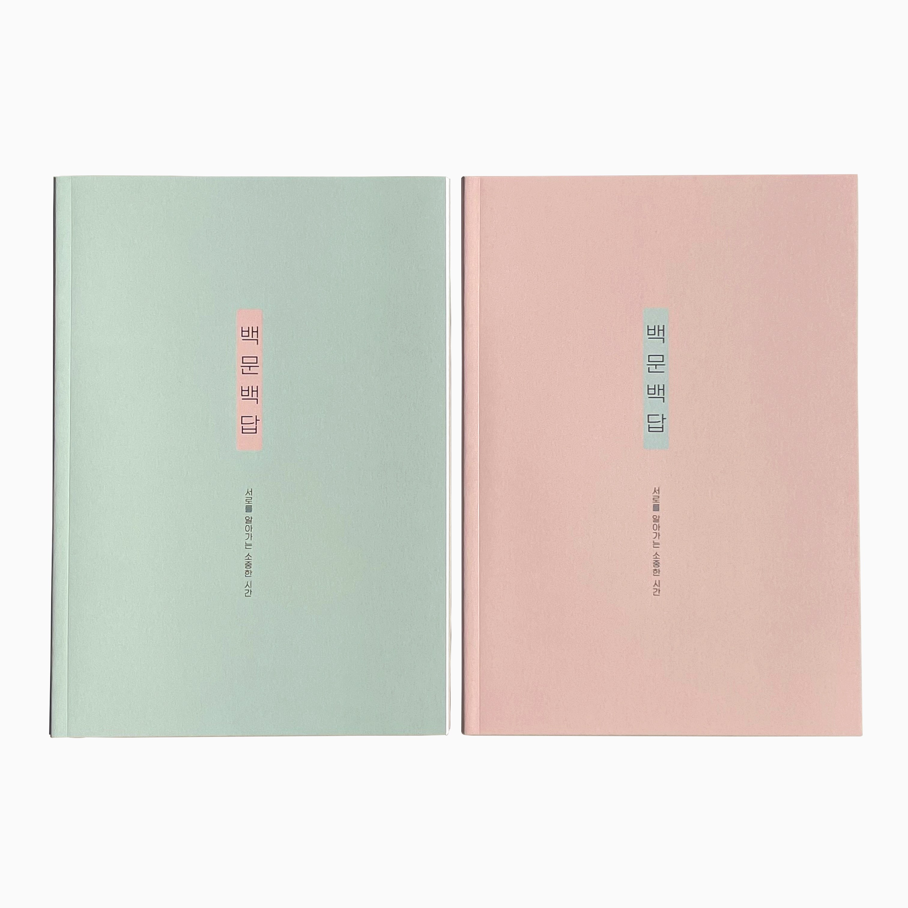 필수인간 백문백답 커플문답 연애고사 사랑문답 연애문답 결혼 문답 커플백문백답 커플상황문답 연애백문백답 커플 100문100답 커플질문 커플문답책 커플시험지 커플책 러브장 2개 노트 12,290원