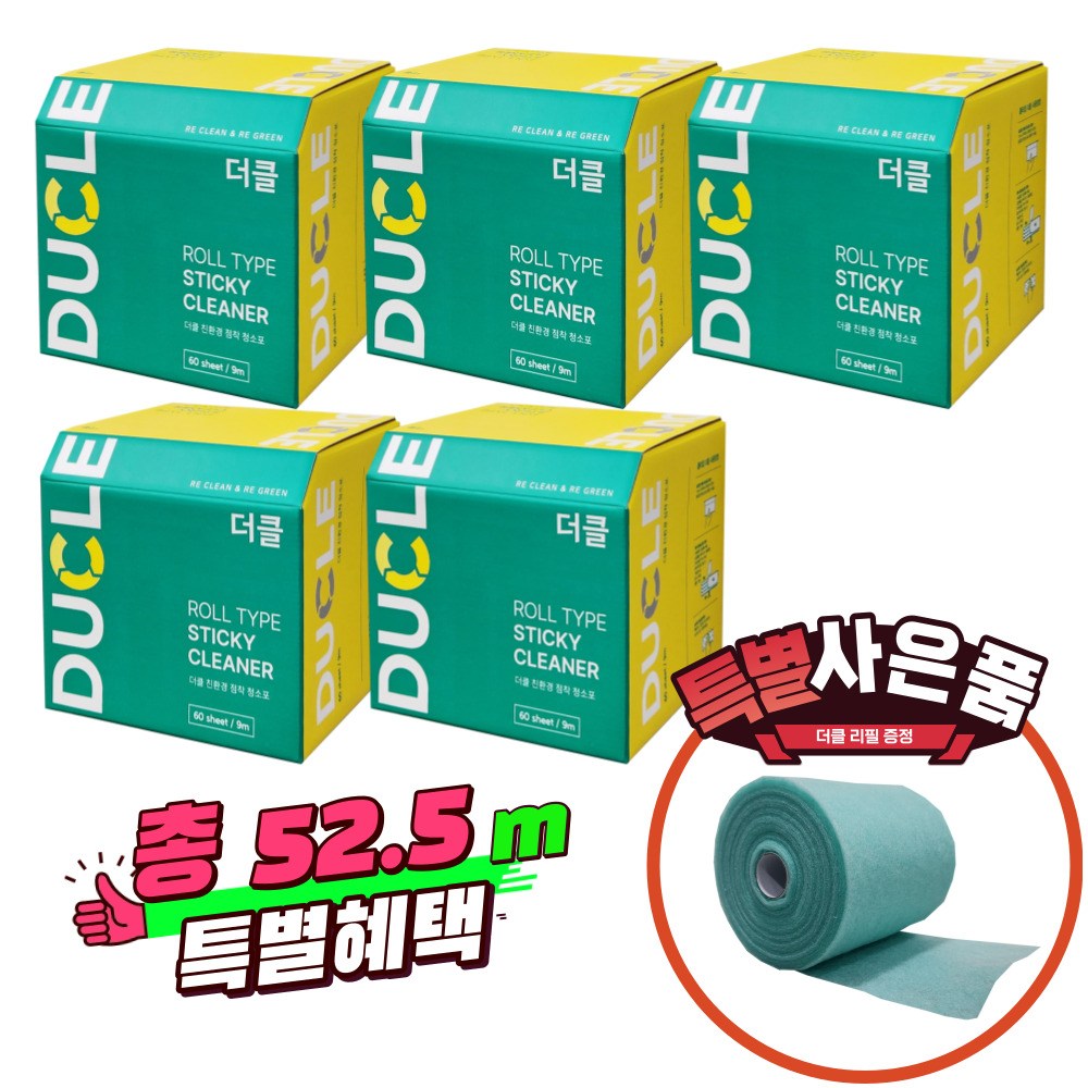 더클 친환경 점착 청소포 (총 52.5M) 본품 5개 + 리필 증정 ROLL TYPE STICKY CLEANER 39,900원