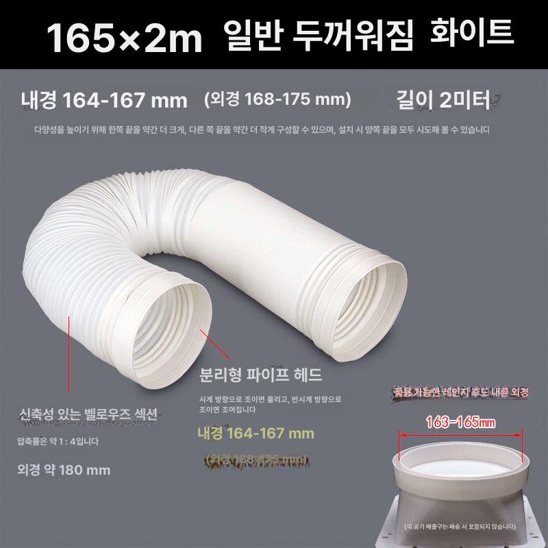 배기호스 이동식 연장호스 자바라 연장 창문형에어컨 21,700원