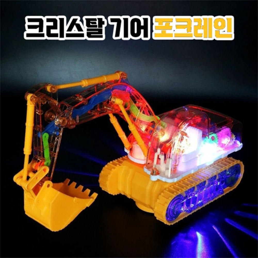 [토이즈데이] 크리스탈 LED 기어 포크레인 색상랜덤 어린이 장난감 선물, 1개 10,640원