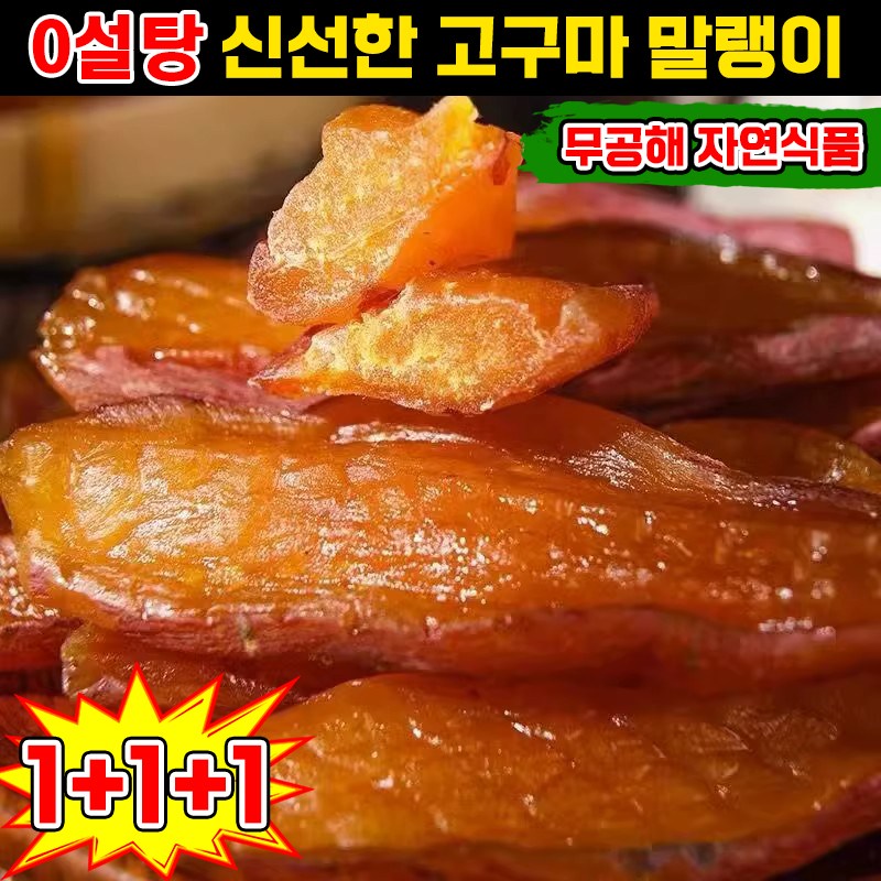 [0첨가제] 고구마 말랭이 건강 다이어트 고구마 스틱 간식 말린 고구마 촉촉한 반건조 신선한 껍질 꿀고구마 말랭이 미니 고구마 진공 독립 포장 식품 추천 0설탕 23,800원