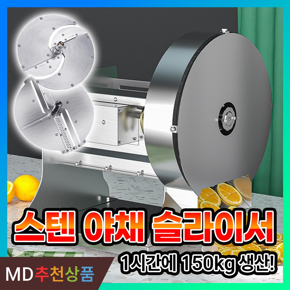 하비스쿡 야채슬라이서 양배추채칼 채써는기계 무채써는기계 양배추채썰기 양배추슬라이서 파채기계, 실버(슬라이스+채칼), 1개 260,000원