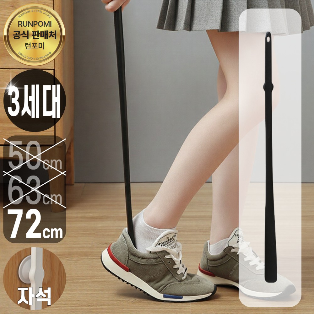 런포미 롱컴포트 72 자석 구두 주걱, 1개, 매트블랙 15,000원