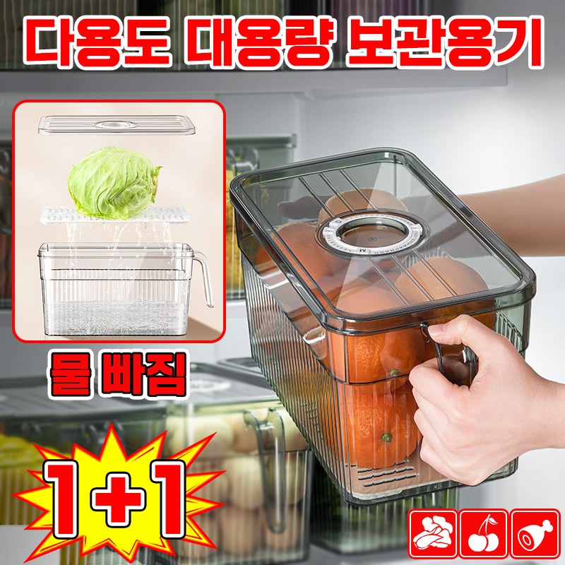 1/1+1 냉장고 정리 용기 트레이 야채 과일 생선 수납 정리함 냉동실 보관 용기 다용도 물빠짐 밀폐용기 식약처인증제품 15,900원