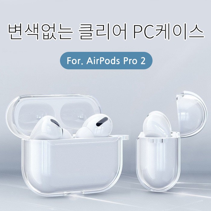 에어팟 프로2 클리어 투명 하드 케이스 1,860원