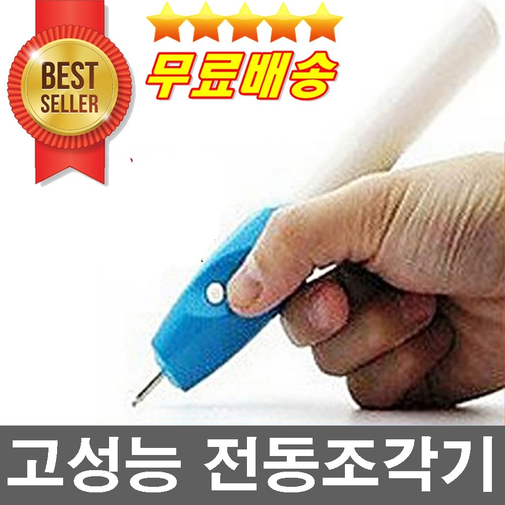판매1위 무료배송 건전지무료 펜촉추가증정 초강력조각기 펜조각기 이름새기기 우드각인 마킹 이니셜세기기 11,970원
