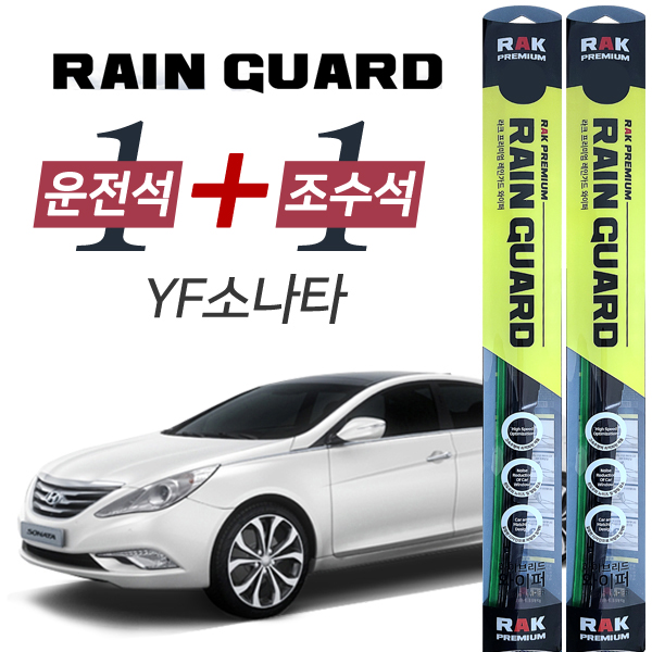 YF소나타 라크 프리미엄 하이브리드 와이퍼 650mm+450mm 1세트 16,800원