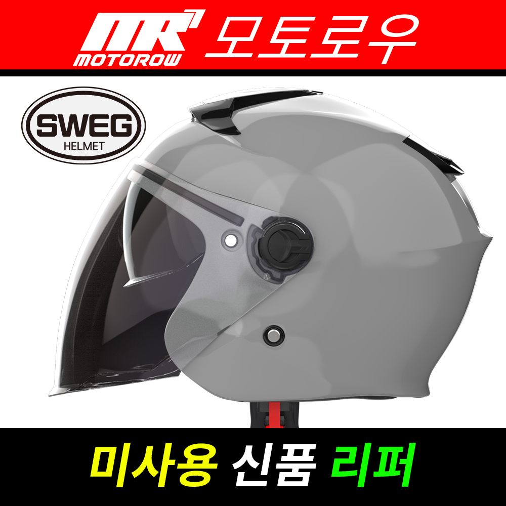 스웨그RS 단색컬러 신품 리퍼상품_미사용제품_오픈페이스_스쿠터헬멧_스웨그 공식 온라인 리퍼몰 49,000원