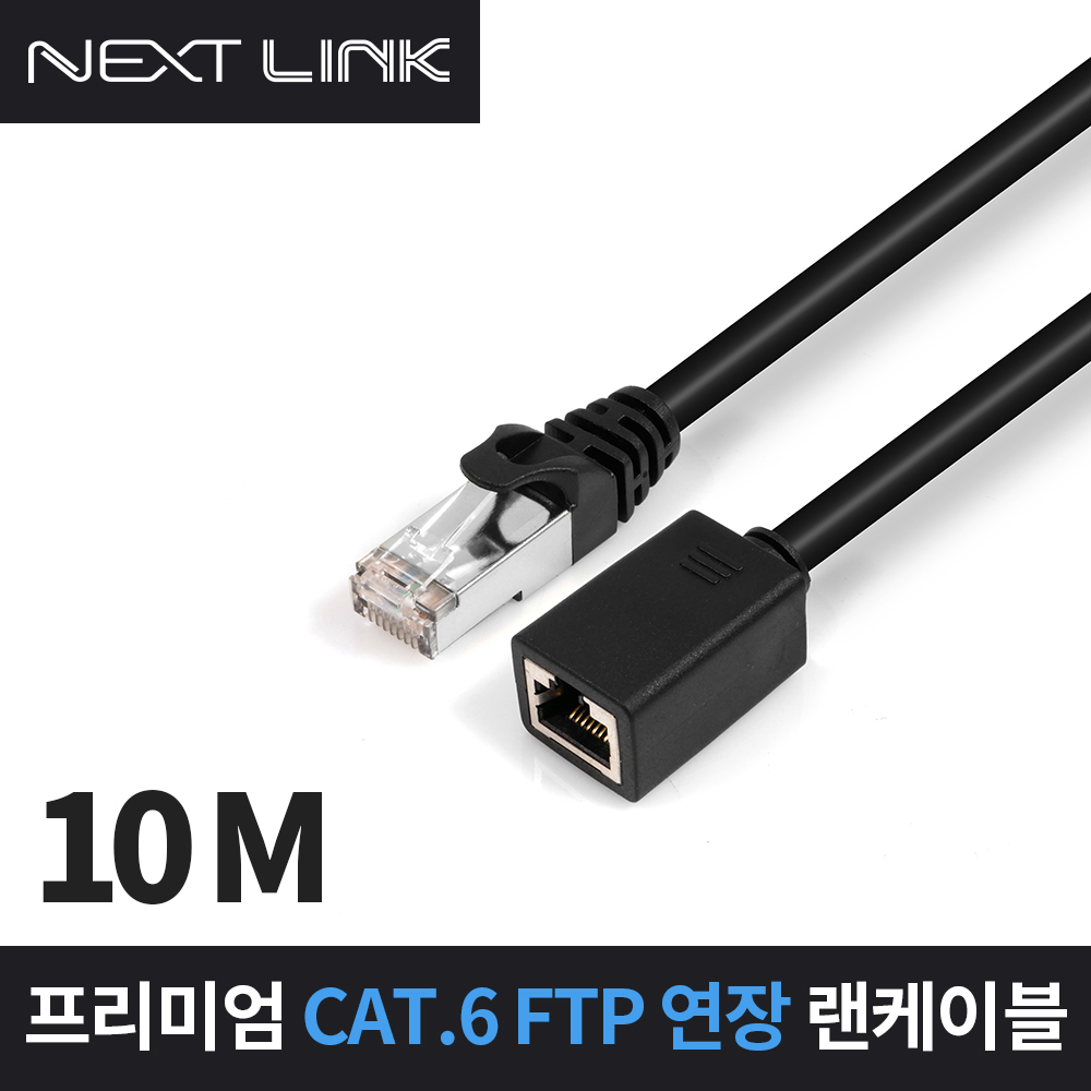 NEXTLINK FTP CAT.6 연장 랜케이블 10M NEXTLINK-UF610M 14,000원