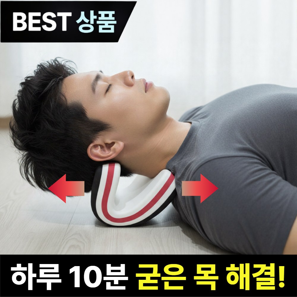 브로미 넥가드 스트레칭 경추 목 견인기 지지대 마사지, 레드+블랙+화이트, 1개 15,000원
