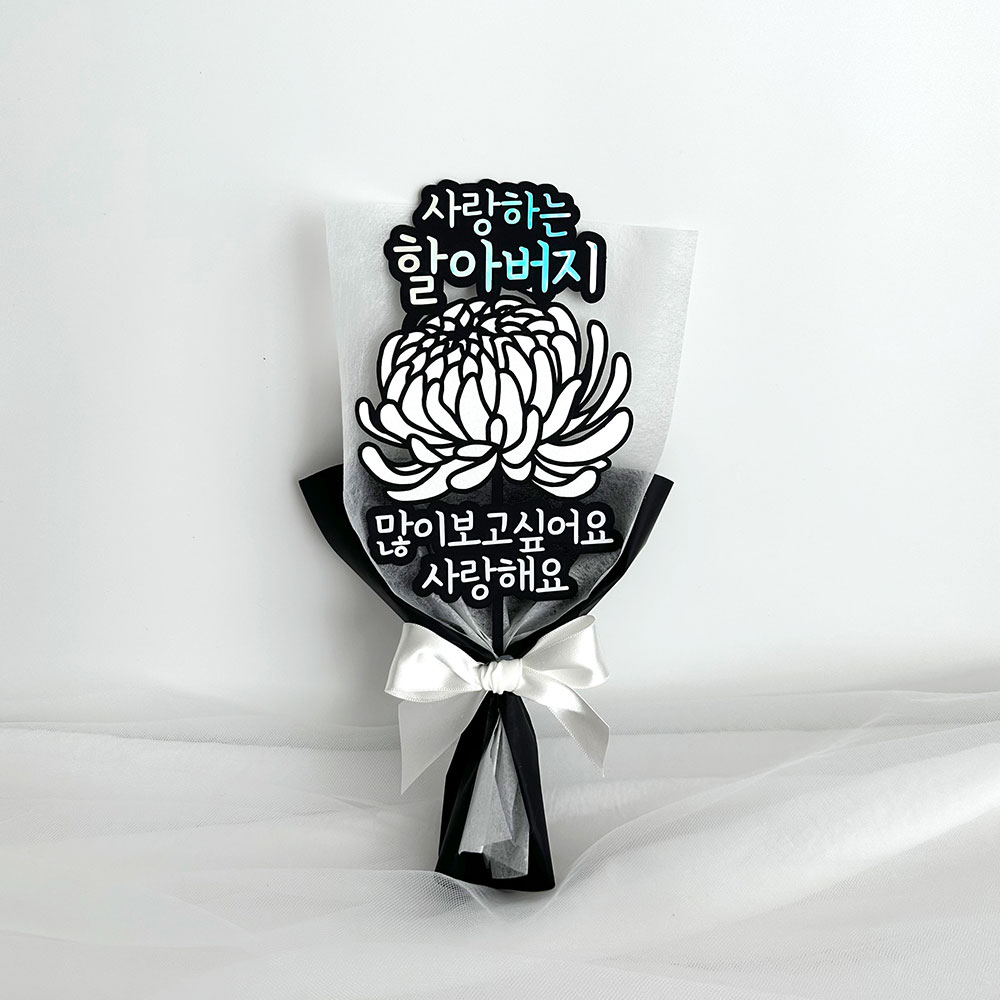 추모토퍼 국화토퍼 성묘 납골당 봉안당 꾸미기 토퍼, 1개 15,900원