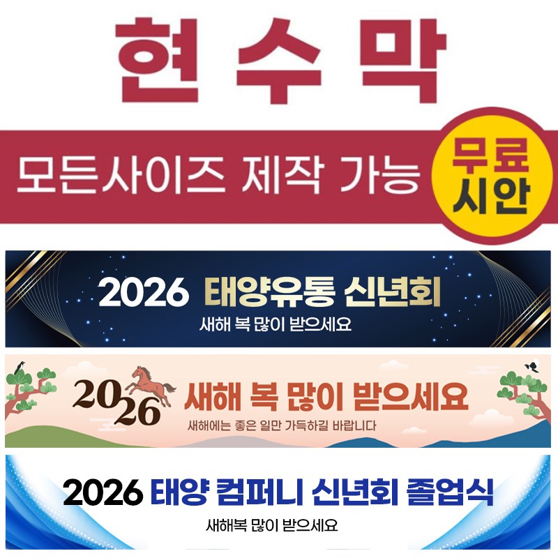 현수막 자유문구 주문제작 출력 홍보 광고 플랜카드 현수막 23,000원
