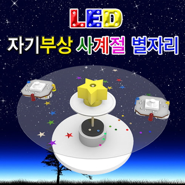 자기부상 사계절별자리-일반형(1인용) KJR 2,800원